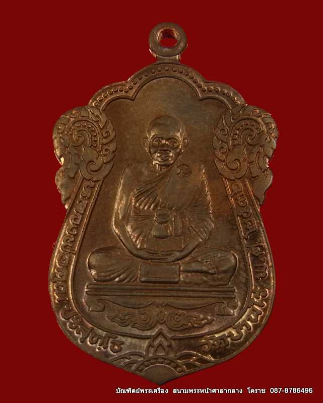 เหรียญเสมา  หลวงพ่อคูณ รุ่นค้ำคูณมรดกไทย เนื้อนวะ  วัดบ้านไร่ ปี ๒๕๓๖ - 1