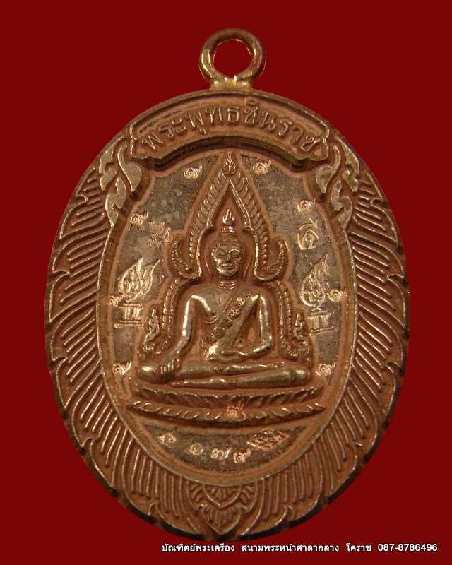 เหรียญพระพุทธชินราช   หลวงพ่อคูณ เนื้อนวะ หลังแบบ    วัดแจ้งนอก - 1