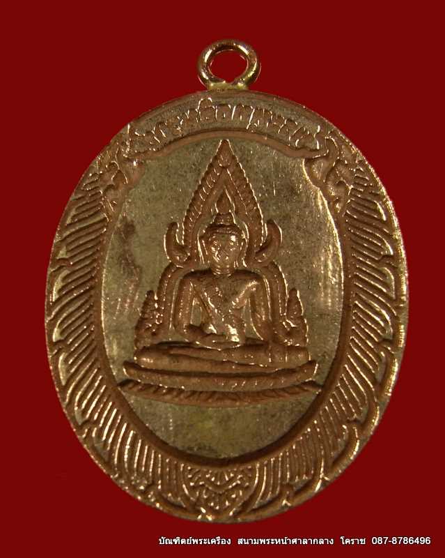 เหรียญพระพุทธชินราช   หลวงพ่อคูณ เนื้อนวะ หลังแบบ    วัดแจ้งนอก - 2