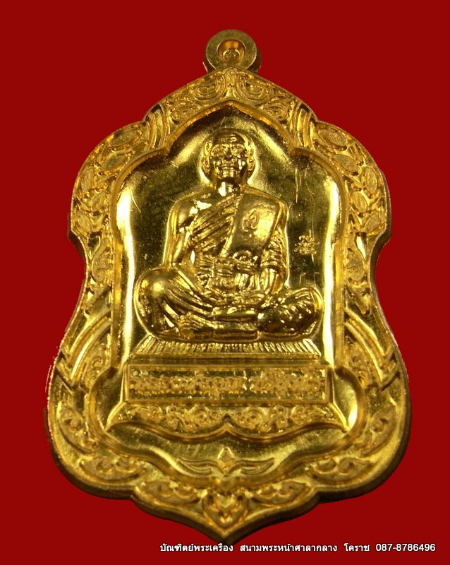 เหรียญโลห์ใหญ่ หลวงพ่อคูณ เนื้อทองฝาบาตร   วัดใหม่อัมพวัน - 1