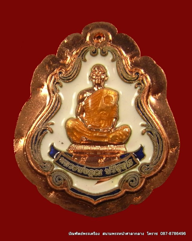 เหรียญปาดตาล หลวงพ่อคูณ เนื้อทองแดงลงยา  ไม่ตัดปีก รุ่นพุทธคูณสยาม ( มหาลาภ ) วัดใหม่อัมพวัน  - 1