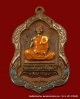 หรียญโลห์ใหญ่ หลวงพ่อคูณ นวะลงยา รุ่นพุทธคูณสยาม ( มหาลาภ) วัดใหม่อัมพวัน