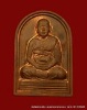 เหรียญปั้มพระวิสุทธาธิบดี รุ่น จตุพร วัดสุทัศนเทพวราราม ปี ๒๕๓๘-๔๐ เนื้อ ทองแดง  