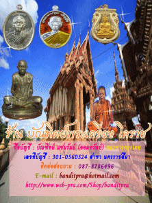 สมเด็จหลวงพ่อคูณ ปี 2514 วัดพายัพ นครราชสีมา - 5
