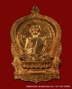 หลวงปู่คำพันธ์ โฆสปัญโญ ฉลองอายุครบ ๘๐ ปี วัด ธาตุมหาชัย  ปี ๒๕๓๗ ทองแดง