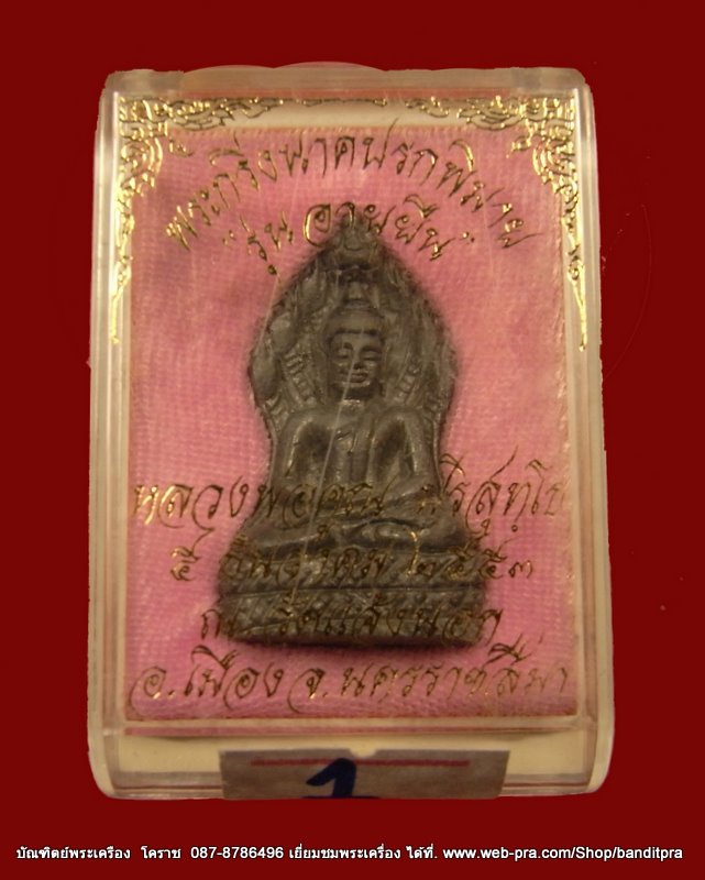 หมายเลข  1 หลวงพ่อคูณ  รุ่นอายุยืน ๘๘ ปี พระนาคปรกพิมาย เนื้อขาปินโต วัดแจ้งนอก - 4