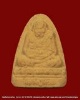 หลวงปู่ทวด เนื้อผง วัดประสาทบุญญษวาส รุ่นศิริมงคล ปี 2538