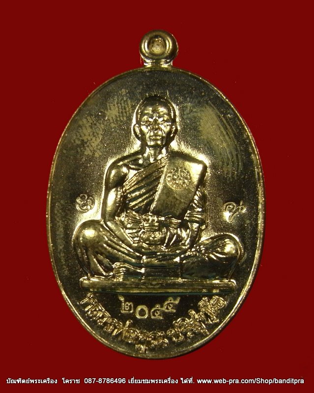 เหรียญหลวงพ่อคูณ ย้อนยุคสร้างบารมี ปี พ.ศ 2519 เนื้ออาปาก้า  รุ่นพุทธคูณสยาม  - 1
