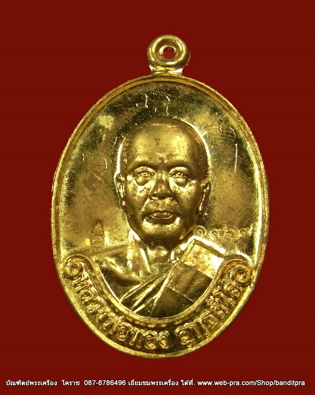 เหรียญรุ่นแรก หลวงพ่อทอง เนื้อทองฝาบาตร วัดพระพุทธบาท เขายายหอม จ.ชัยภูมิ ศิษย์เอกหลวงพ่อคูณ - 1