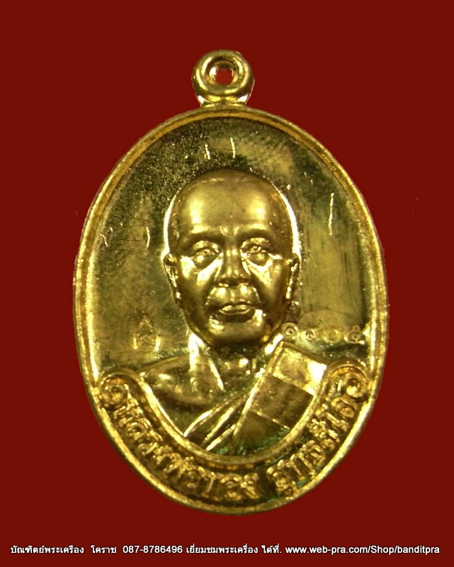 เหรียญรุ่นแรก หลวงพ่อทอง เนื้อทองฝาบาตร วัดพระพุทธบาท เขายายหอม จ.ชัยภูมิ ศิษย์เอกหลวงพ่อคูณ - 1
