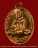 เหรียญพระสิวลีรุ่นแรก หลวงปู่บุญ สำนักปฏิบัติธรรม เมตตาภาวนา เนื้อทองแดง  อ. ปักธงชัย