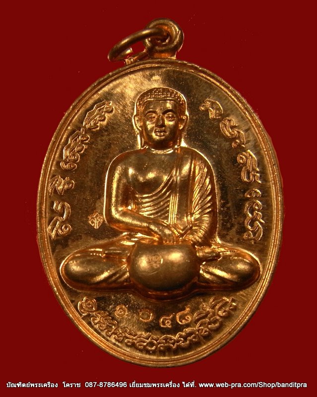 เหรียญพระสิวลีรุ่นแรก หลวงปู่บุญ สำนักปฏิบัติธรรม เมตตาภาวนา เนื้อทองแดง  อ. ปักธงชัย - 1