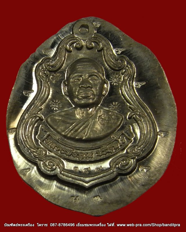 เหรียญปาดตาล หลวงพ่อคูณ ( รุ่นพุทธคูณสยาม ) แจกทานเนื้อตะกั่วไม่ตัดปีก หลังแบบ วัดใหม่อัมพวัน - 1