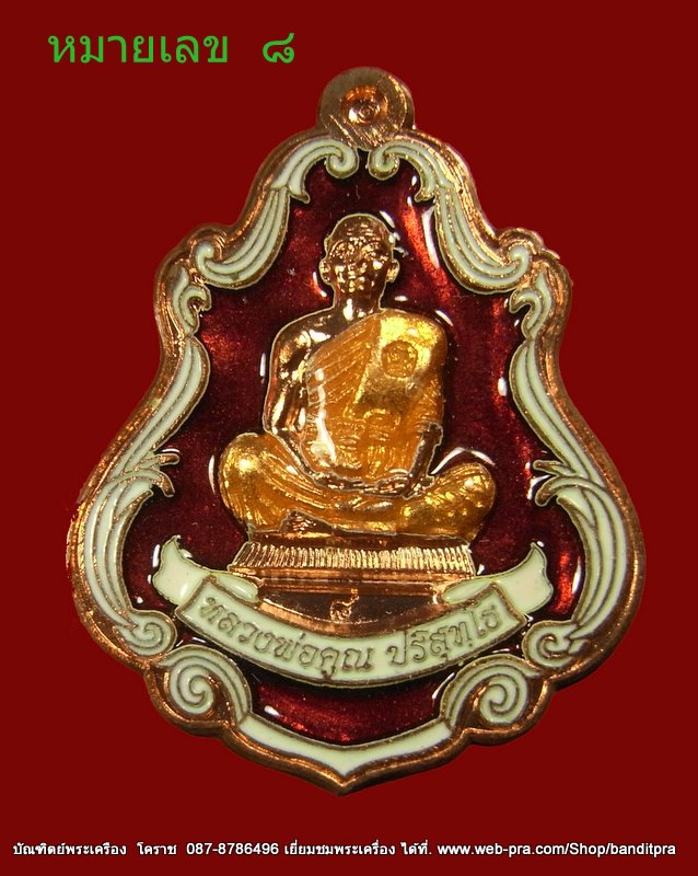 หมายเลข 8 เหรียญปาดตาลเต็มองค์ หลวงพ่อคูณ เนื้อทองแดงลงยา  รุ่นพุทธคูณสยาม  วัดใหม่อัมพวัน - 1