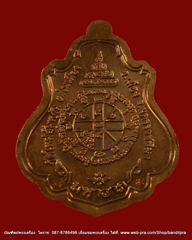 หมายเลข 8 เหรียญปาดตาลเต็มองค์ หลวงพ่อคูณ เนื้อทองแดงลงยา  รุ่นพุทธคูณสยาม  วัดใหม่อัมพวัน - 2