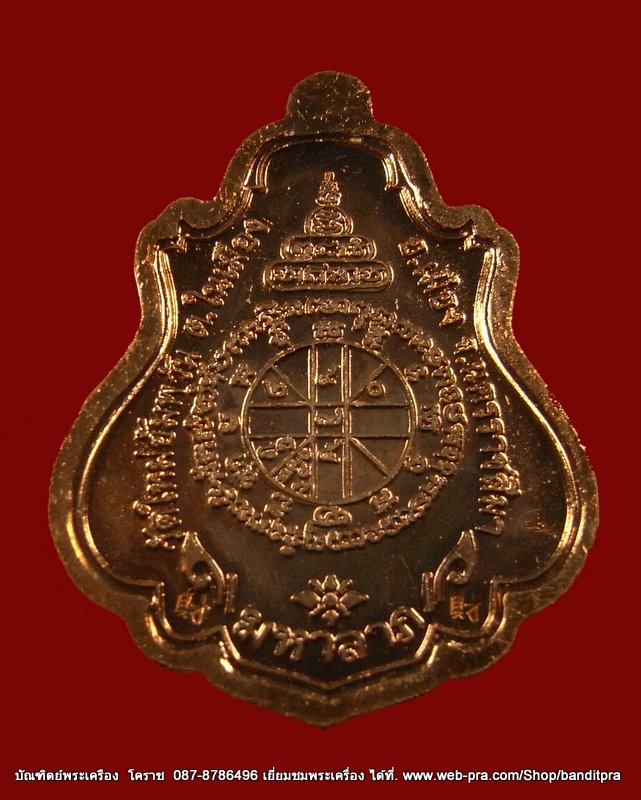 เหรียญปาดตาลเต็มองค์ หลวงพ่อคูณ เนื้อทองแดงลงยา รุ่นพุทธคูณสยาม วัดใหม่อัมพวัน - 2