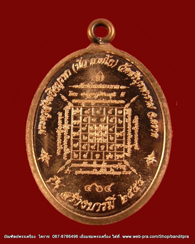 เหรียญห่วงเชื่อมรุ่นแรก  หลวงปู่บัว  รุ่นสร้วงบารมี  เนื้อทองแดง - 2