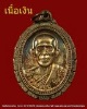 หลวงพ่อจอย วัดโนนไทย เนื้อเงิน  ปี ๒๕๓๗ 