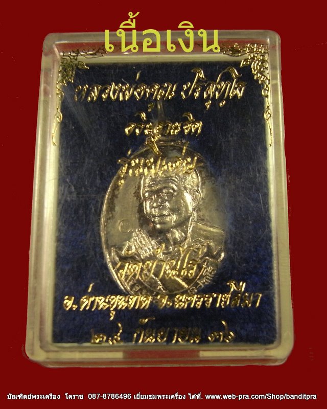 เหรียญหลวงพ่อคูณ เนื้อเงิน  วัดหนองบัวรอง  รุ่นอธิฐานจิต รุ่นพิเศษ เนื้อทองแดง ปี 2536 - 3