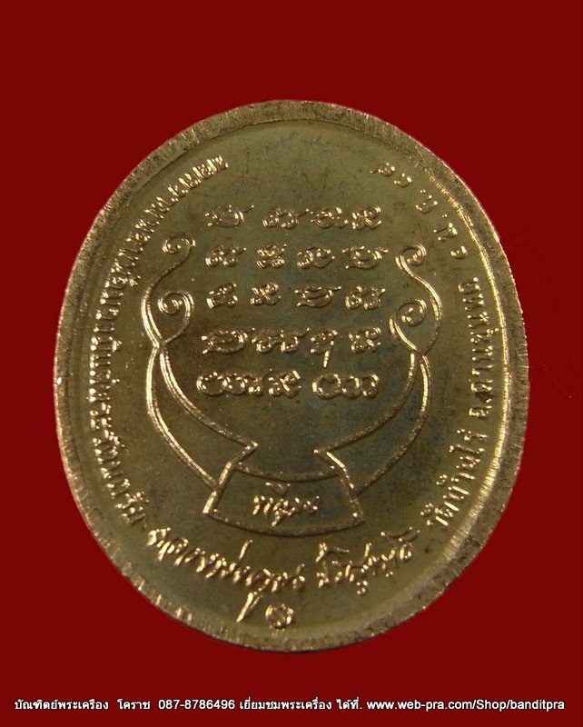 เหรียญหลวงพ่อคูณ รุ่นทวีคูณ เนื้ออัลปาก้า  ปี 2537 - 2