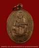เหรียญนั่งยอง  หลวงพ่อคูณ  เนื้อนวะ  พระเทพเสด็จ เททองหล่อพระประทาน  ปี ๒๕๓๕