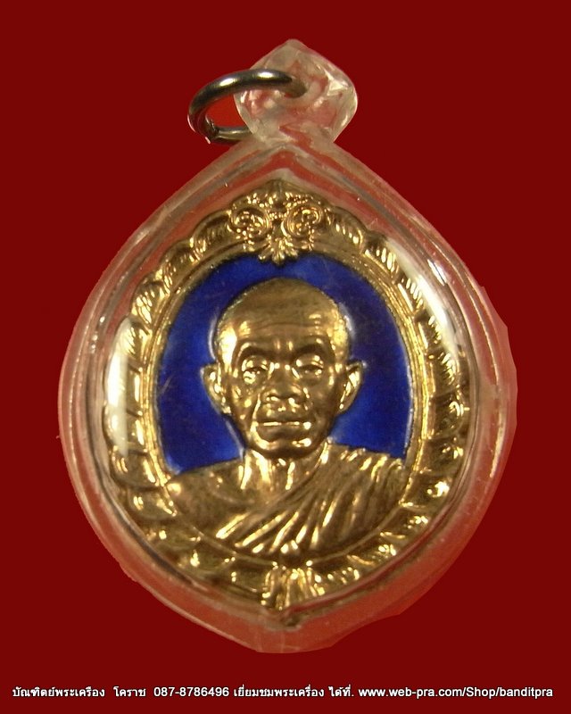 เหรียญหลวงพ่อคูณ รุ่น ส.ก. เนื้อกระไหล่ทอง  ลงยา  วัดบ้านไร่ ปี ๒๕๓๖ - 1