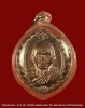 เหรียญหลวงพ่อคูณ รุ่น ส.ก. เนื้อทองแดง  วัดบ้านไร่ ปี ๒๕๓๖