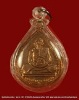 เหรียญหยดน้ำ เลื่อนสมณศักดิ์ (พัดยศ) หลวงพ่อคูณ เนื้อทองแดง วัดบ้านไร่ ปี 2535