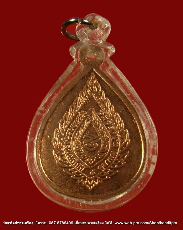 เหรียญหยดน้ำ เลื่อนสมณศักดิ์ (พัดยศ) หลวงพ่อคูณ เนื้อทองแดง วัดบ้านไร่ ปี 2535 - 2