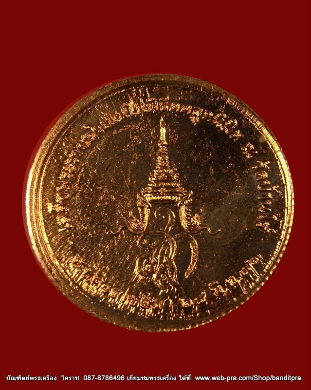 เหรียญหลวงพ่อคูณ  รุ่น ส. ก. เนื้อทองแดง วัดบ้านไร่ ปี ๒๕๓๖ - 2