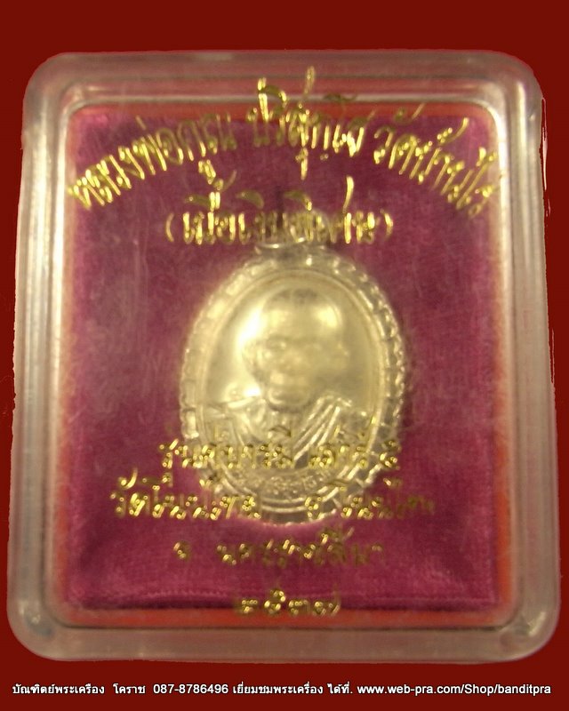 หลวงพ่อคูณ เนื้อเงิน รุ่น คู่บารมี เสาร์  ๕  ปี ๒๕๓๗  - 4
