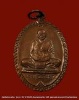 เหรียญหลวงปู่นิล  ครบรอบ ๙๐ ปี  เนื้อทองแดง  วัดครบุรี