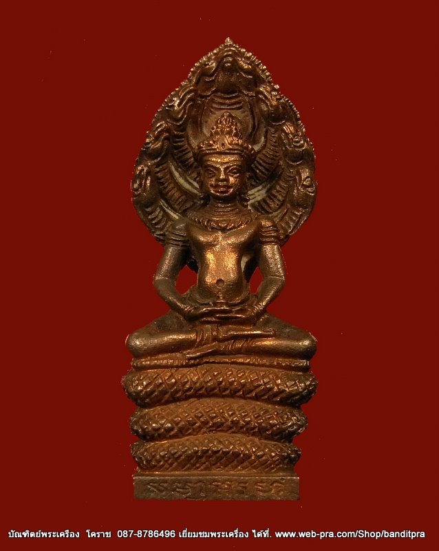 พระนาคปรก   หลวงปู่แจ้ง  วัดใหม่สุนทร อ. โนนสูง  จ. นครราชสีมา - 1