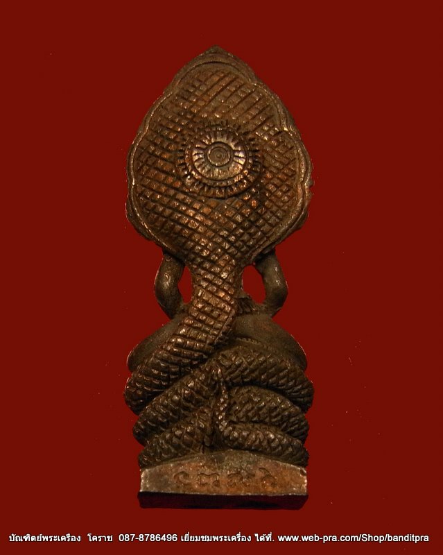พระนาคปรก   หลวงปู่แจ้ง  วัดใหม่สุนทร อ. โนนสูง  จ. นครราชสีมา - 2