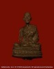 รูปหล่อหลวงพ่อคูณ  เนื้อทองแดง  วัดบ้านไร่ ปี ๒๕๓๕