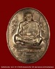 เหรียญหลวงพ่อคูณ  ๖ รอบ  รุ่นมหาราช  เนื้อเงิน  ปี ๒๕๓๖
