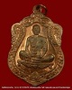 เสมาวัดปรก หลวงพ่อคูณ เนื้อทองแดง    วัดปรก   ปี ๒๕๓๖