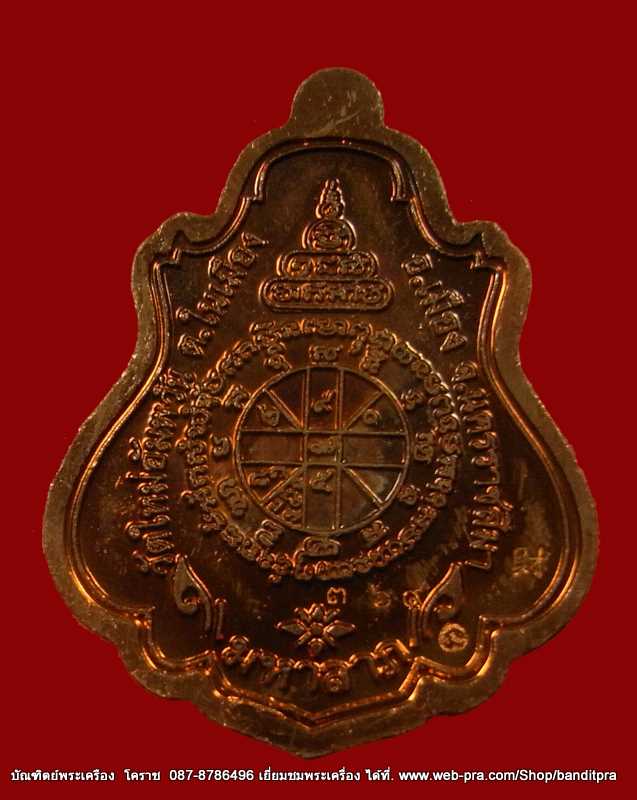 เหรียญปาดตาล หลวงพ่อคูณ เนื้อทองแดงลงยา วัดใหม่อัมพวัน - 2