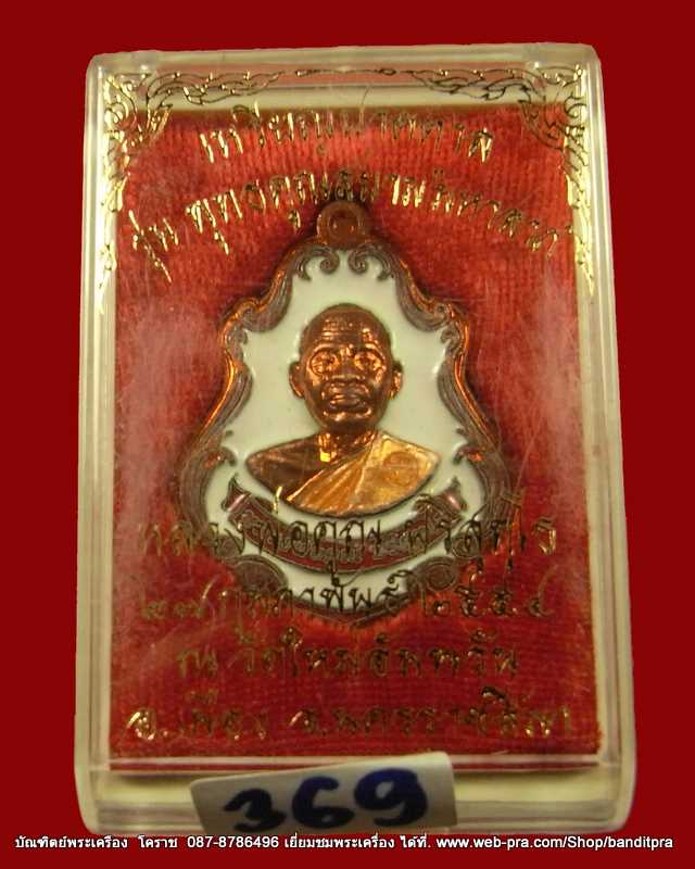 เหรียญปาดตาล หลวงพ่อคูณ เนื้อทองแดงลงยา วัดใหม่อัมพวัน - 3