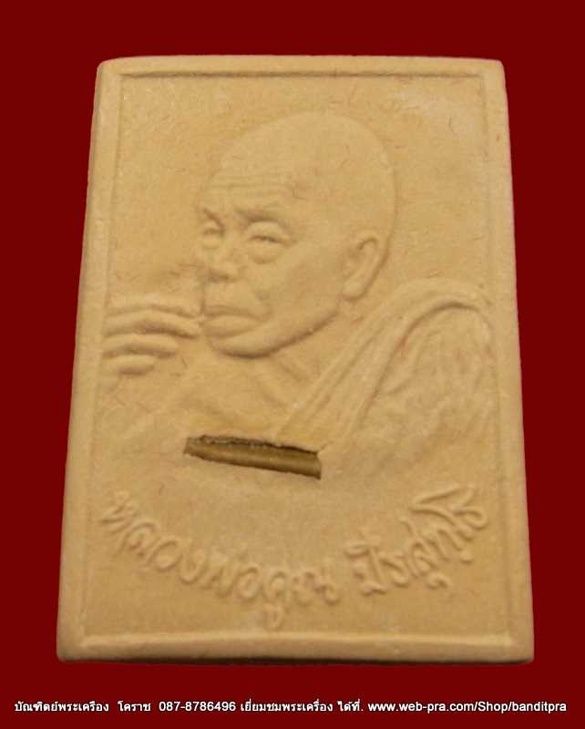 สมเด็จรูปเหมือน  หลวงพ่อคูณ  เนื้อผง รุ่นคูณลาภปราบภัย   ปี ๒๕๓๖ - 1