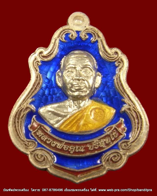 เหรียญปาดตาล หลวงพ่อคูณ เนื้อเงินลงยา รุ่นพุทธคูณสยาม วัดใหม่อัมพวัน - 1