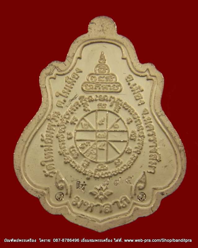 เหรียญปาดตาล หลวงพ่อคูณ เนื้อเงินลงยา รุ่นพุทธคูณสยาม วัดใหม่อัมพวัน - 2