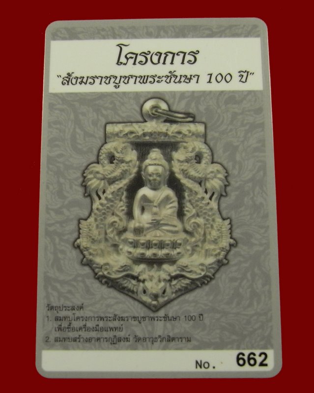 เหรียญเสมาฉลุ ปวเรศ  เนื้อเงิน   โครงการ สังฆราช บูชาพระชันษา 100 ปี  - 4