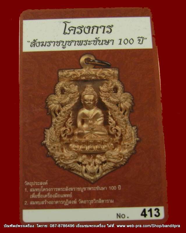 เหรียญเสมาฉลุ   พระกริ่งปวเรศ  เนื้อบรอนซ์แก่ทอง  รุ่นพุทธปวเรศ - 5