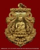 เหรียญเสมาฉลุ พระกริ่งปวเรศ เนื้อบรอนซ์แก่ทอง รุ่นพุทธปวเรศ  วัดบวรนิเวศวิหาร