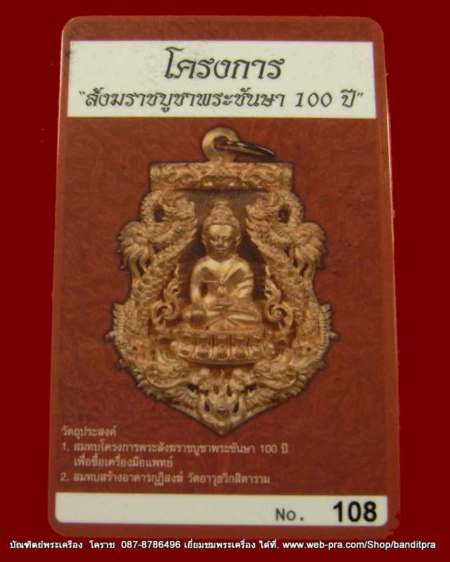 เหรียญเสมาฉลุ พระกริ่งปวเรศ เนื้อบรอนซ์แก่ทอง รุ่นพุทธปวเรศ  วัดบวรนิเวศวิหาร - 4
