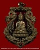 เหรียญเสมาฉลุ  พระกริ่งปวเรศ เนื้อนวะลงยาแดง เลข ๔๐๒ รุ่นพุทธปวเรศ วัดบวรนิเวศวิหาร