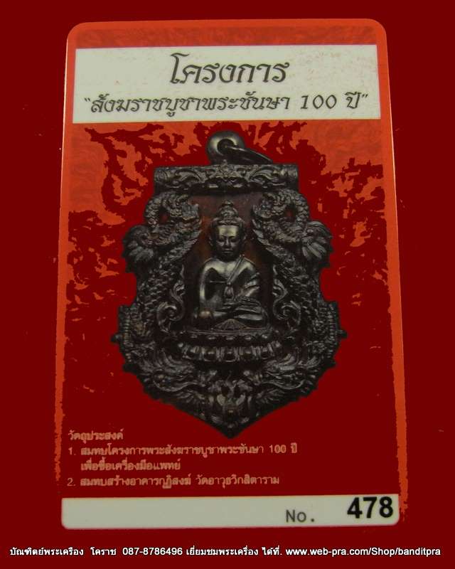 เหรียญเสมาฉลุ พระกริ่งปวเรศ เนื้อนวะ เลข ๔๗๘ รุ่นพุทธปวเรศ วัดบวรนิเวศวิหาร - 4
