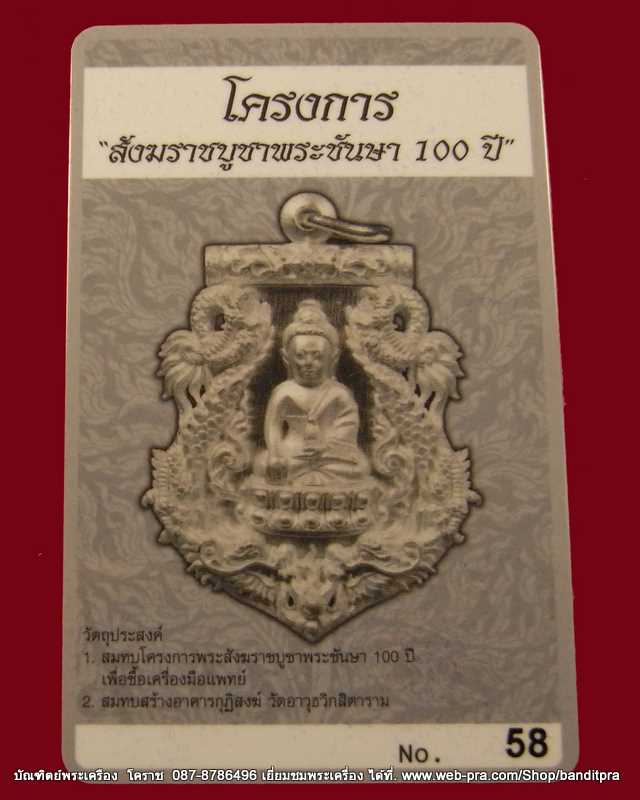 เหรียญเสมาฉลุ พุทธปวเรศ เนื้อเงิน เลข ๕๘ รุ่นพุทธปวเรศ วัดบวรนิเวศวิหาร - 5