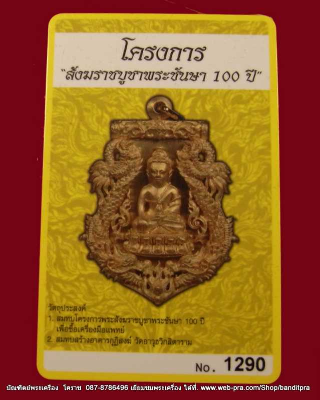 เหรียญเสมาฉลุ พุทธปวเรศ เนื้อทองระฆัง   เลข ๑๒๙๐  รุ่นพุทธปวเรศ วัดบวรนิเวศวิหาร - 5